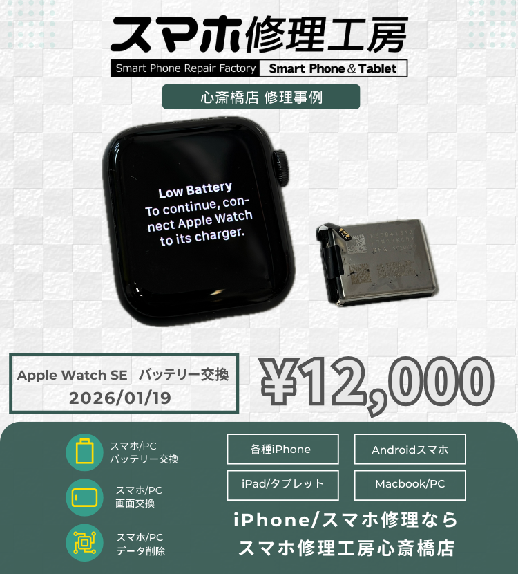 Apple Watchのバッテリ交換でご相談いただきました！ アイフォンの修理は「スマホ修理工房心斎橋店」にお任せください🪛